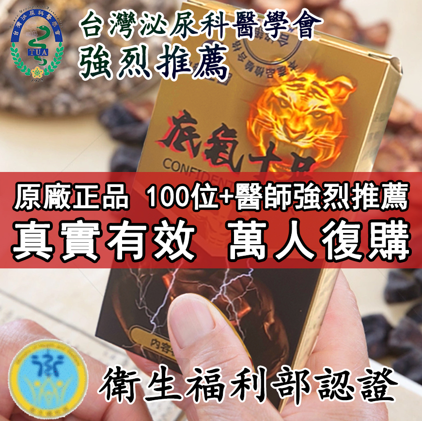 震撼AV界的壯陽藥【底氣十足】，台灣泌尿科醫學會認證，衛福部核可服用！完美解決所有性功能障礙，事前一粒輕鬆“硬”對自如，藥勁猛烈幹她一夜搞到她求饒！