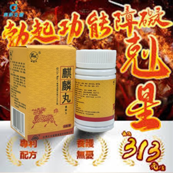 【 台灣製造發貨！⭕️唯一衛福部核准!活動最後一天！買就送试用装！】只需一粒，效果立現--衛福部核可服用-醫學博士跪求公開：台灣極品壯陽中藥-鼎新生醫 （麒麟丸）-僅需一粒助你壯碩無比，兇猛异常，支持試吃，7天鑒賞期，無效可全额退款！